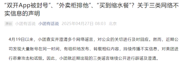 珺牛策略 美团，紧急辟谣！三类网络传闻均不实